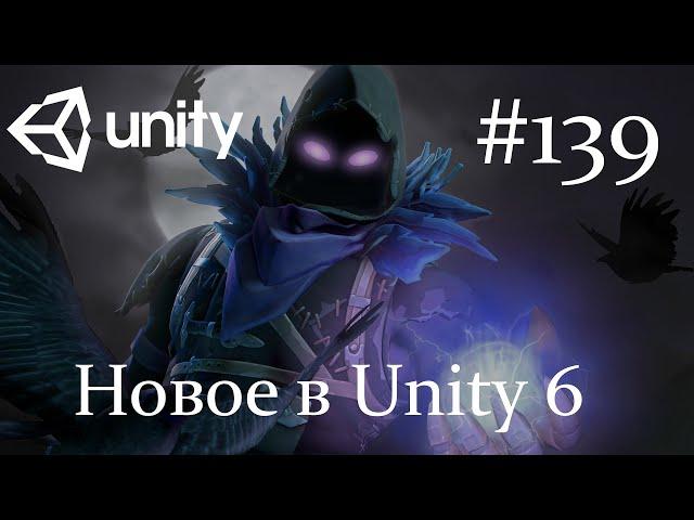 Unity - Что нового в Unity 6 (part 1) - 139