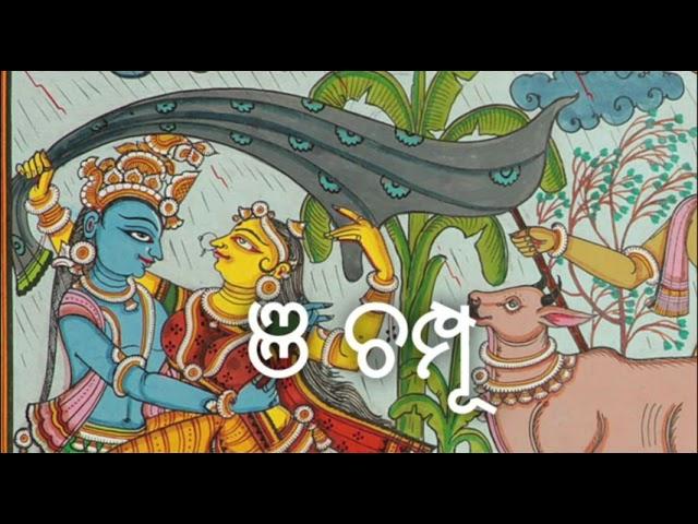 Na Bhanga Re Subhangi | ନ ଭାଙ୍ଗ ରେ ଶୁଭାଙ୍ଗି | Ña Champu | "ଞ" ଚମ୍ପୂ | SS Balakrushna Dash