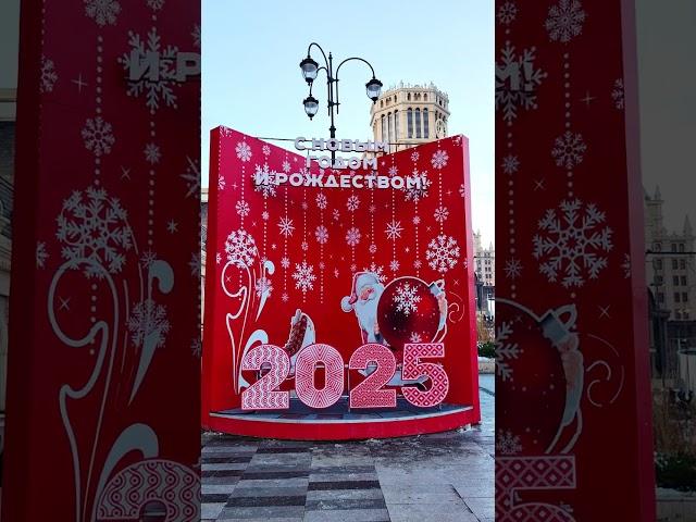 С новым 2025 годом   