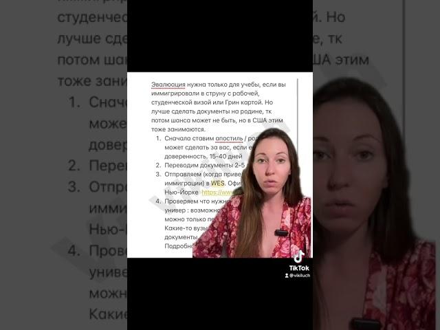 Эвалюация диплома для учёбы в США