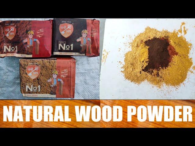 HOW TO MAKE NATURAL WOOD POWDER FOR POLISH पॉलिश के लिए प्राकृतिक सागौन की लकड़ी का पाउडर कैसे बनाएं