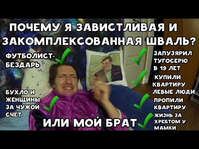 ПОЧЕМУ Я ЗАВИСТЛИВЫЙ И ЗАКОМПЛЕКСОВАННЫЙ ? | ХИККАН №1