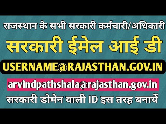 सरकारी ई मेल आई डी कैसे बनायें | username@rajasthan.gov.in | How to Create New Govt Mail ID | Arvind