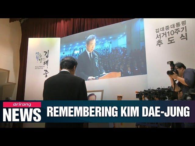 Moon commemorates late leader Kim Dae-jung, pledges inter-Korean peace