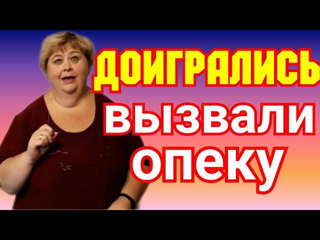 Ольга Уралочка live /Пришла опека, виноваты хейтеры /Обзор Влогов /Уралочка и Сафар /