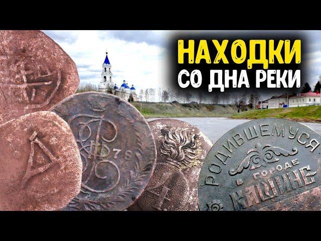 МНОГО НАХОДОК НА ДНЕ РЕКИ НАШЛИ С МЕТАЛЛОИСКАТЕЛЕМ! КОП ЦАРСКИХ МОНЕТ 2022 СТАРИННЫЕ НАХОДКИ В ВОДЕ!