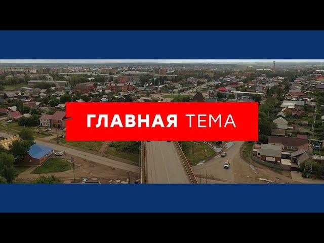 Главная тема. Выпуск от 9.04.2021г.