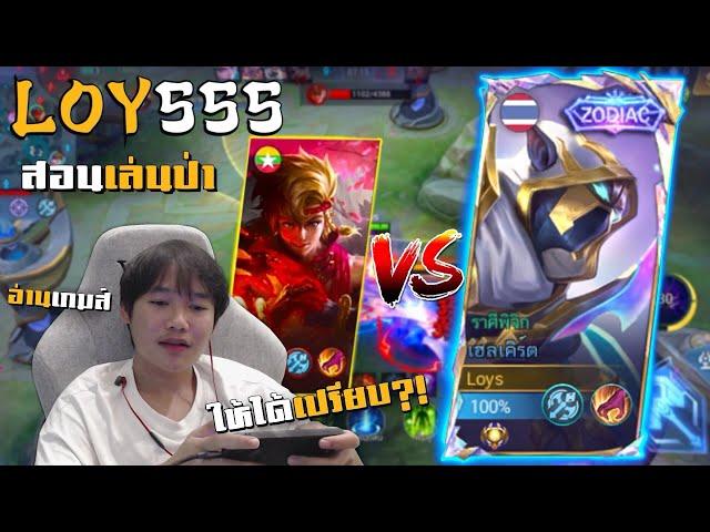 สอนเล่นป่าอ่านเกมส์ให้ได้เปรียบ?! | MLBB