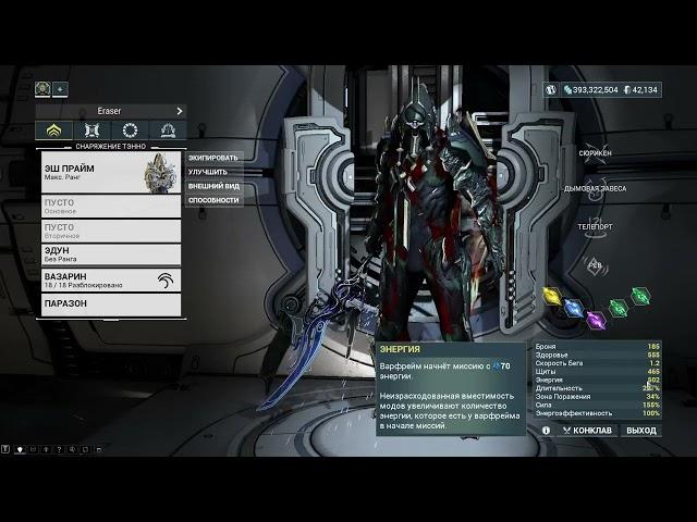 Warframe - Как поднять ближку на Эше, используя Поток Прайм + 2 Тау осколка