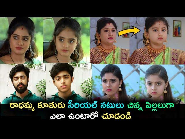 Radhamma kuthuru serial actors as children#RadhammaKuthuru/Prasanna's Creations