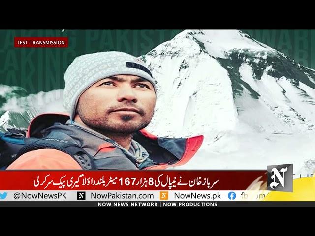 Sirbaz Khan becomes first Pakistani to climb 9 of the 14 highest mountains in the world