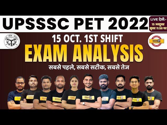 UPSSSC PET EXAM ANALYSIS 1ST SHIFT | UPSSSC PET ANSWER KEY SHIFT 1 | PET PAPER ANALYSIS 2022 EXAMPUR