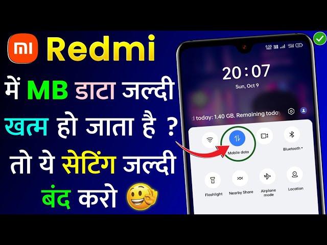 Mi, Redmi Mobile Me MB Data Jaldi Khatam Ho Jata Hai Kya Kare | Mi, Redmi Me MB Data Kaise Bachaye