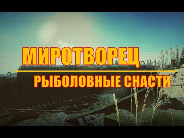 Escape From Tarkov: Квест Миротворца "Рыболовные снасти" #eft #escapefromtarkov #тарков