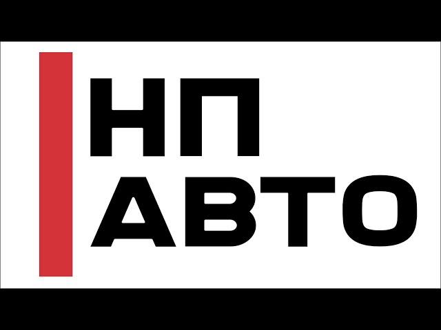 Автосалон | НП АВТО | Абакан