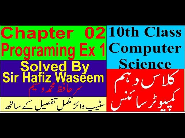 Class 10 Computer Chapter 2 Exercise 1||10th class computer science new book|| Exercise 1