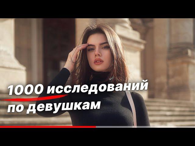 Я прочитал 1000 ИССЛЕДОВАНИЙ О СОБЛАЗНЕНИИ, чтобы тебе не пришлось