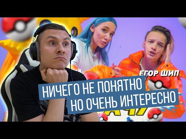 Реакция на MIA BOYKA & ЕГОР ШИП - ПИКАЧУ