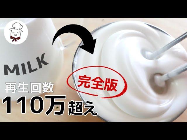 In Japan, in a blink of an eye [Over 1 million regenerations] Whipped cream made from milk