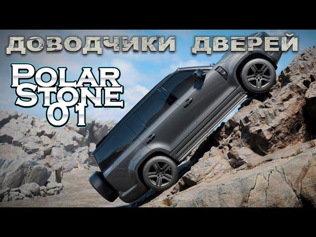 Polar Stone 01 Доводчики дверей