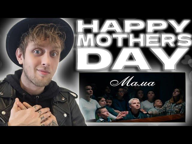 HAPPY MOTHERS DAY EVERYONE!!! SHAMAN / ШАМАН - МАМА (Video Premiere 2024) - UK Music Reaction