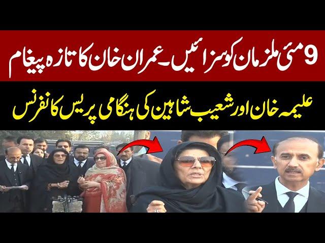 LIVE | Imran Khan Sister Aleema Khan & Shoaib Shaheen Press Conference outside Adiala Jail