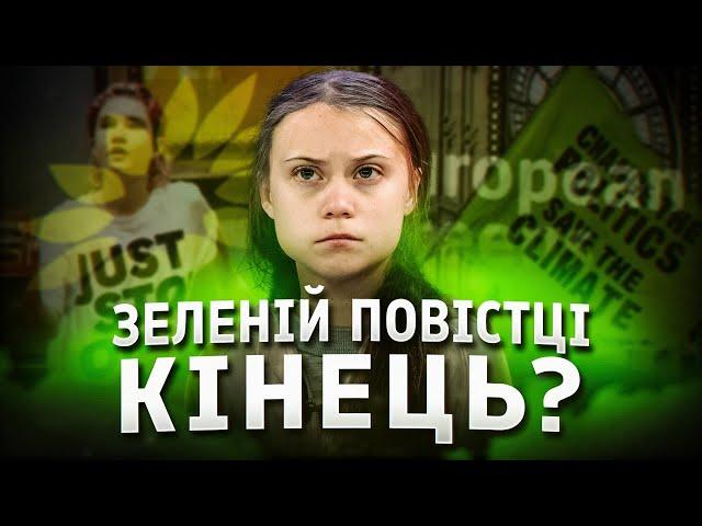 Екоактивізм змаргіналізувався?