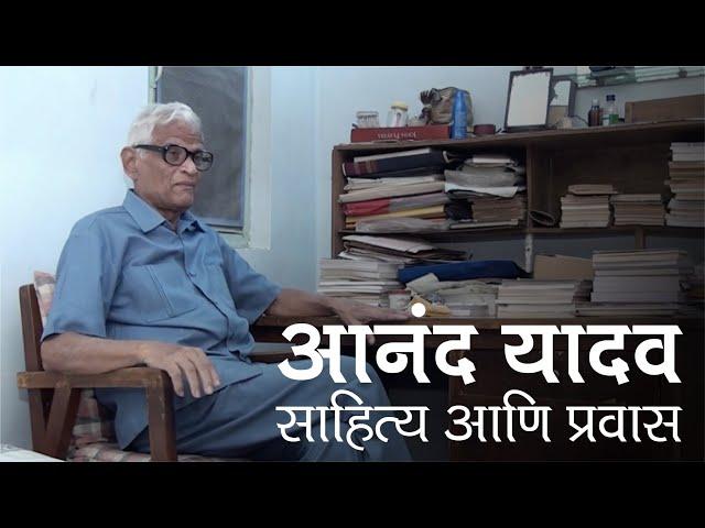 Anand Yadav: Sahitya ani Pravas