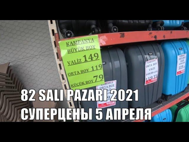  ALANYA Дешевые чемоданы и одежда Магазин 82 Sali Pazari Рядом с 5М Мигрос Алания Турция