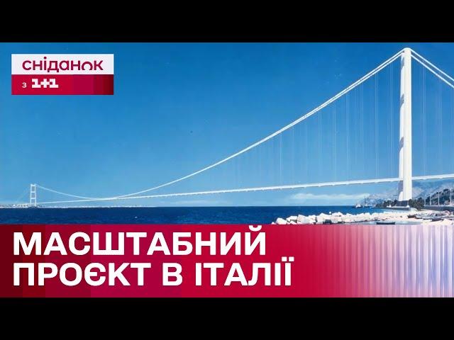 НАЙДОВШИЙ ПІДВІСНИЙ МІСТ У СВІТІ! В Італії планують реалізувати мегапроєкт – Міжнародний огляд