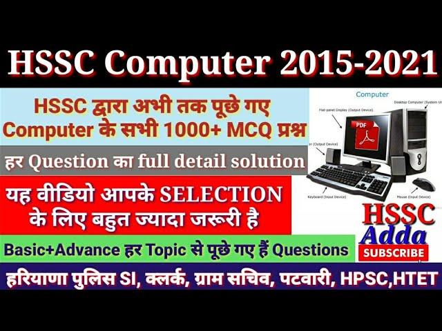 HSSC Computer 2015-2021 All Exams Previous Year 1000+ MCQ Questions || With Pdf || #HSSCAdda