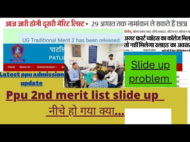 Patliputra University UG 2nd merit list regular vocational courseslide up नीचे हो गया क्या करे 