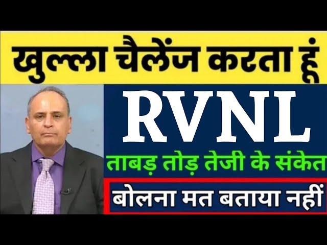 rvnl share, rvnl share latest news, rvnl share for long term, rvnl share today