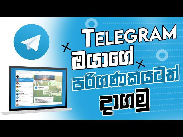 How To Download and install telegram desktop app 2021|Telegram desktop App sinhala |Telegram PC