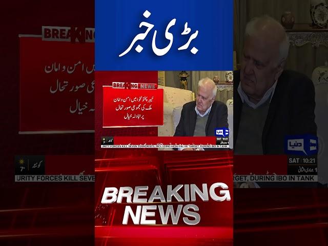 Mohsin Naqvi's Special Meeting with Aftab Sherpao | Dunya News | Breaking News #shortsnews