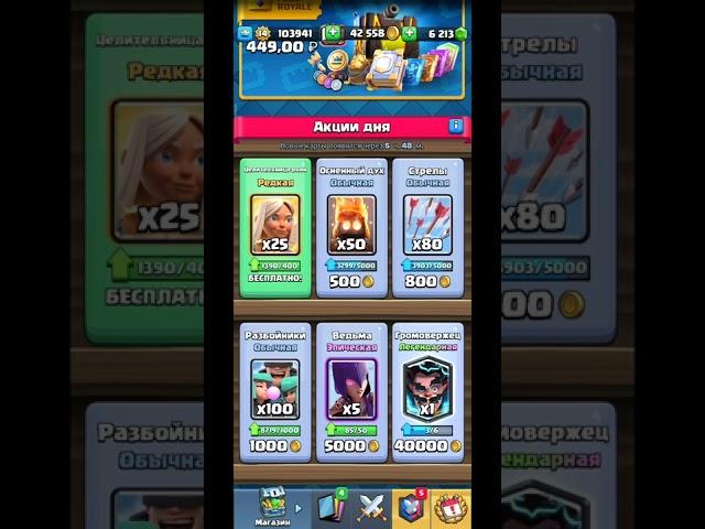 clash royale  акции дня ЦЕЛИТЕЛЬНИЦА ВОЙН РЕДКАЯ в игре клеш рояль