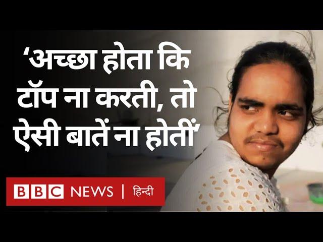 UP Board Topper Prachi Nigam ने खुद की ट्रोलिंग पर क्या कहा? (BBC Hindi)