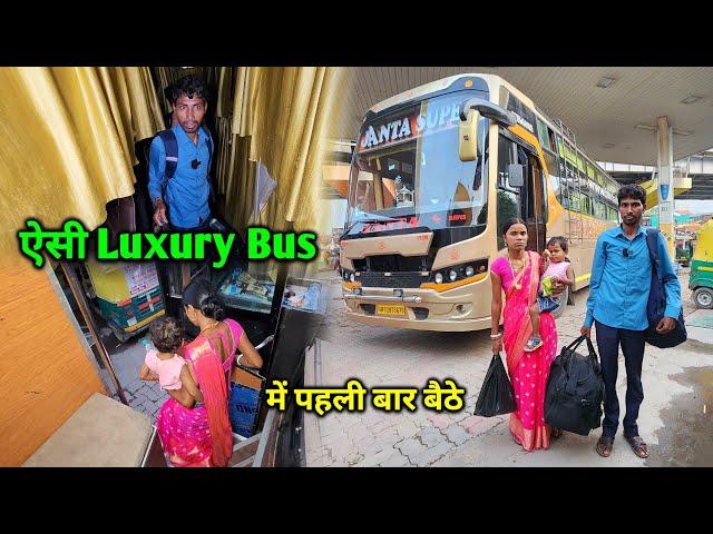 ऐसी Luxury Bus में पहली बार बैठे पति - पत्नी | Long Bus Trip With Wife | Travel Vlog