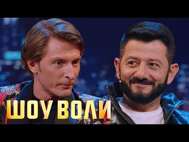 Шоу Воли: Шакуров, Галустян и Чеботина