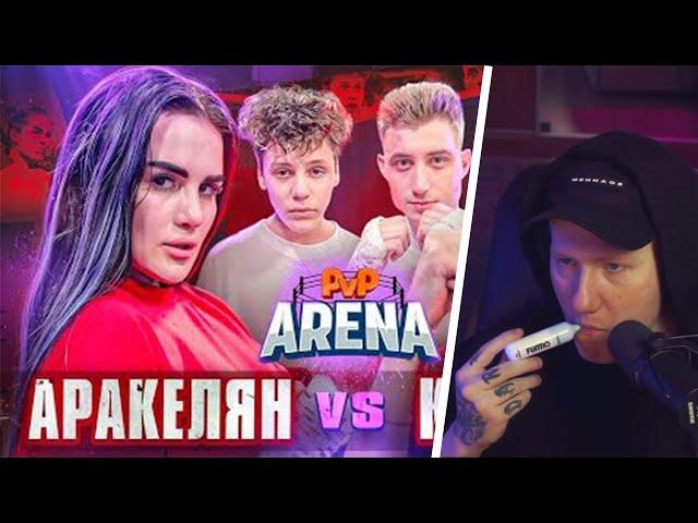 DK СМОТРИТ | МАССОВАЯ ДРАКА НА КОНФЕРЕНЦИИ | КАРЕЙКА VS АРАКЕЛЯН | PVP АРЕНА || СОБРАННЫЙ ПЕНАЛ