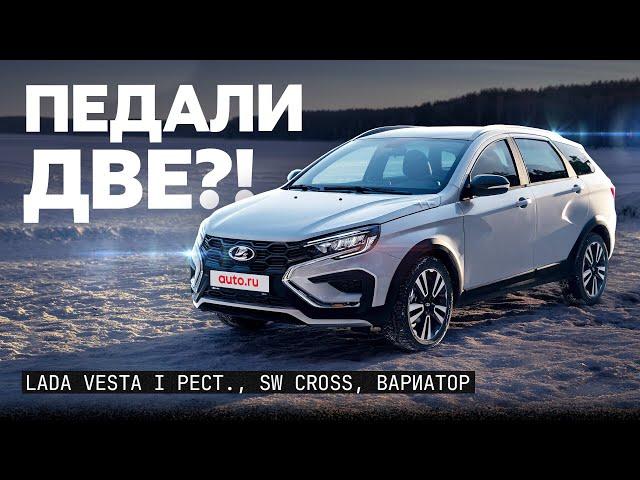 Откатывается?! Lada Vesta SW Cross на вариаторе