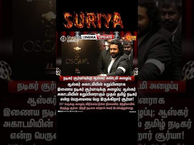 OSCAR CALLS SURIYA Anna   #shorts #suriya #vikram #kamalhaasan #thalapathyvijay #oscar #oscar2022