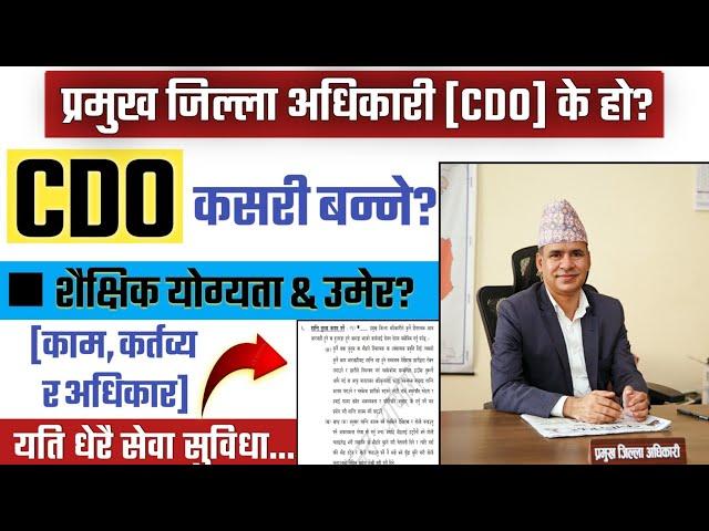 How to become CDO in nepal | cdo kasari banne nepal ma | loksewa vacancy 2080 | lbsmartguru