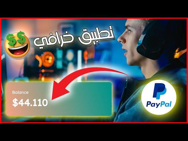 الربح من الانترنت من هاتفك! 40$ دولار من هذا التطبيق! 