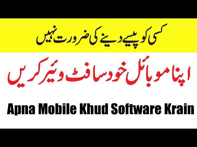 how to flash android phone | apna mobile software kaise kare |mobile software complete course full