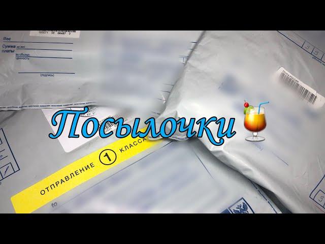 Посылочки от подписчиц/Распаковка/20 новинок?!‍/видео с сестрой?!/Бумажная Зефирка