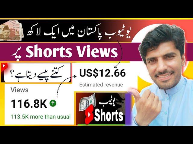 YouTube Shorts Earning revealed in Pakistan 1 lakh shorts views earning/ Shorts views tips