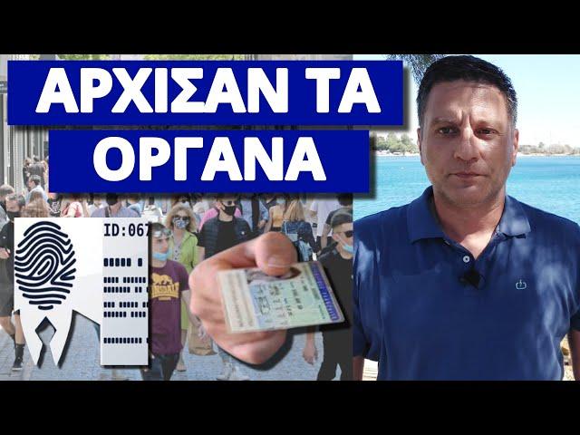 Έσκασε ξαφνικά για τον Προσωπικό Αριθμό: Δόθηκε και ημερομηνία