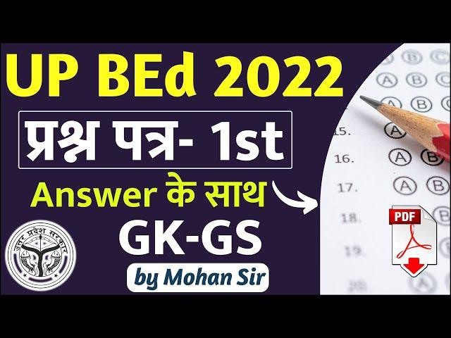 UP BEd Paper 2022 | Paper 1 Questions (GK/GS) | up bed questions paper | up bed answer key | answer