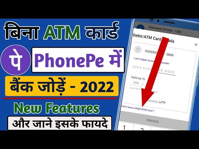 Bina ATM Card PhonePe Me Bank Add Kare | How To Add Bank In Phone pe Without ATM Card | Phonepe Bank